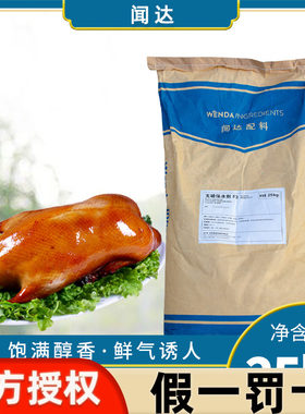 闻达F3无磷保水剂烤鸭铁板鸭