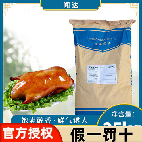 闻达F3无磷保水剂烤鸭铁板鸭