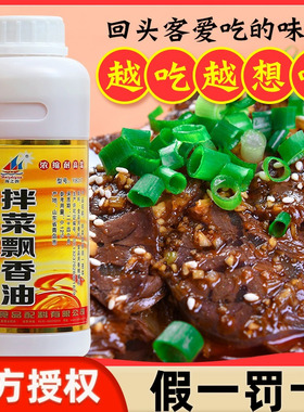 海之韵拌菜飘香油Y8017凉拌菜飘香剂精油麻辣增香调味料500g商用