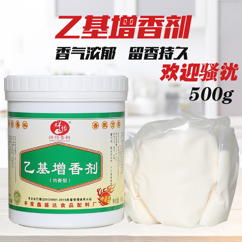 乙基透骨肉类鑫盛达麦芽酚增香剂
