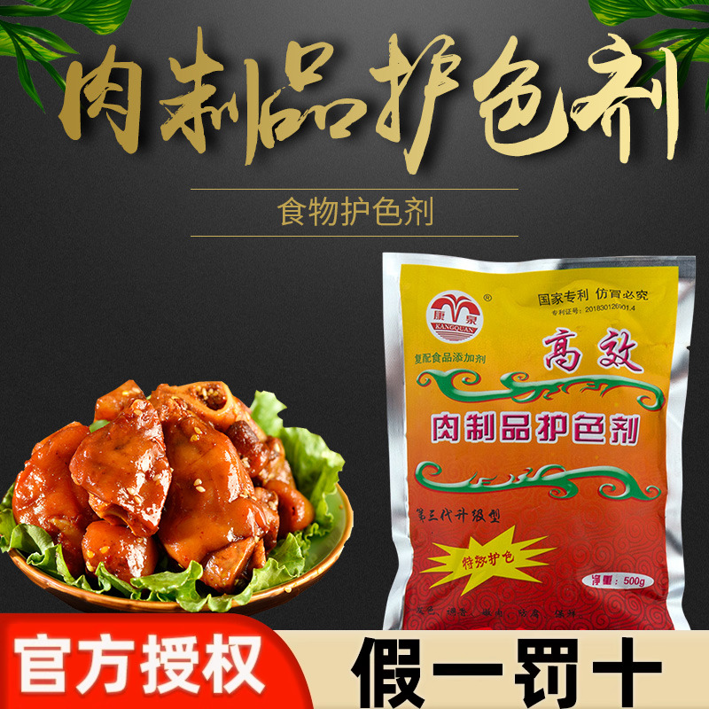 康泉酱肉保鲜剂肉制品护色剂