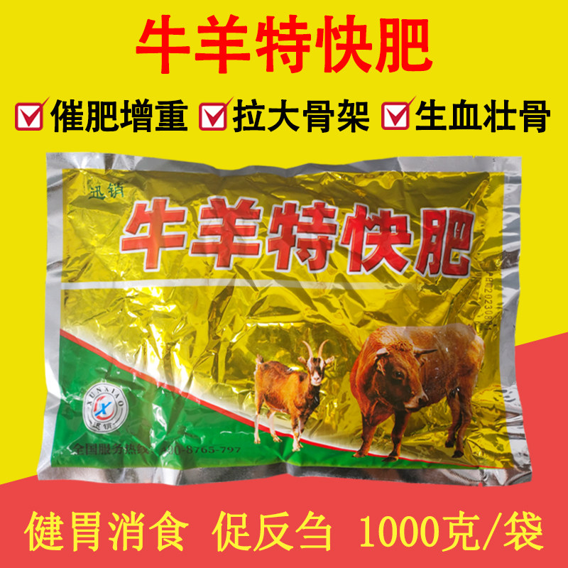 牛羊催肥增重拉大骨架促反刍长膘