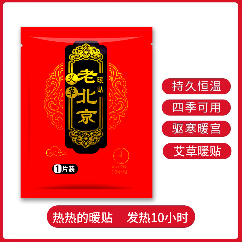 艾草暖贴63度全身适用发热