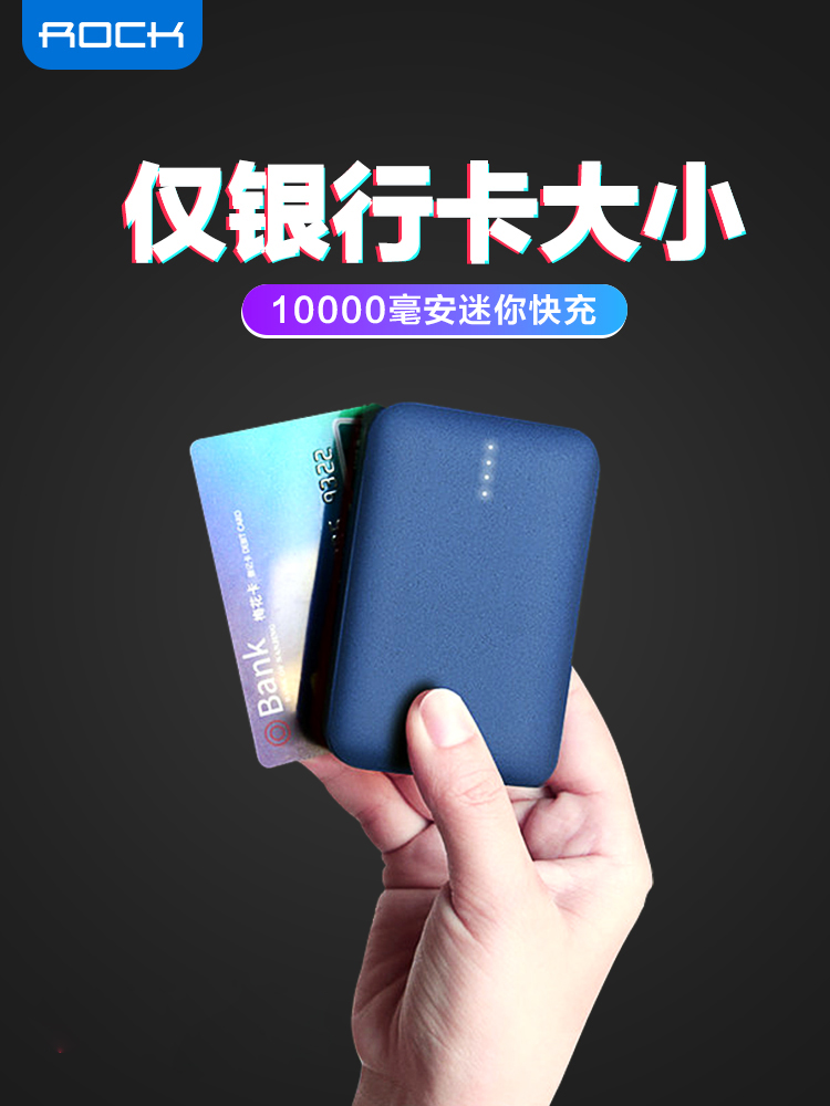 (用130元券)ROCK充电宝迷你便携手机移动电源冲苹果专用小巧通用快充vivo华为oppo超薄
