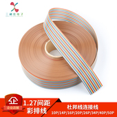 彩排线1.27mm间距连接线扁平28awg2651镀锡纯铜正标10P20P405064P