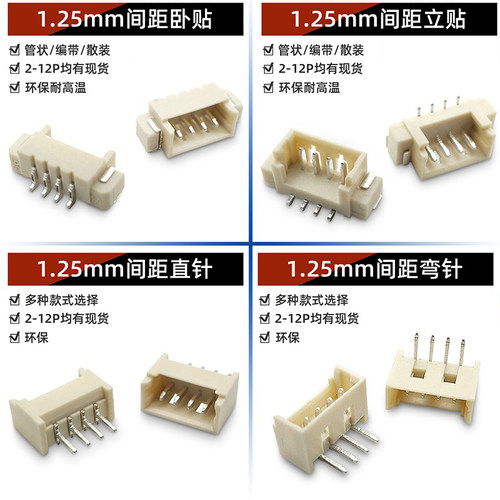 1.25mm间距卧贴立贴直针弯针