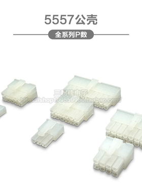 5557公壳MX4.2mm连接器双排插头2P6P8P10P12P14P16P18P20P14P胶壳