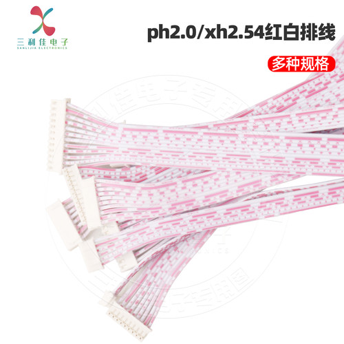 XH2.54PH2.0红白排线插头
