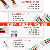 SH1.0 12P PH2.0XH2.54电子线连接线端子线2P3P4P5P6P 1.25 ZH1.5