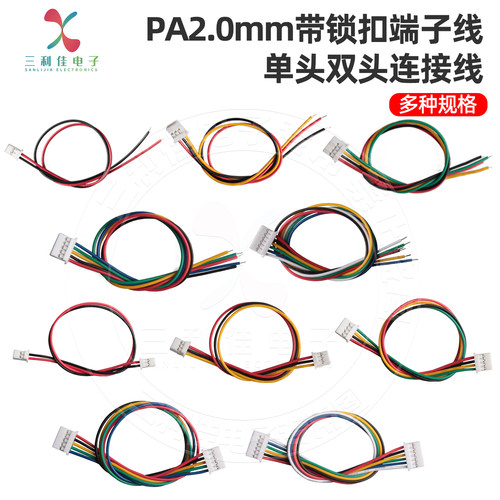 PA2.0端子线单头双头带锁扣电子线连接线 PAE2.0mm间距2P3P4P5P6P