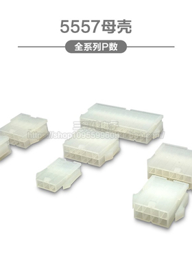 5557母胶壳4.2mm间距双排插头2P4P6P8P10P12P16P-24P 5559连接器