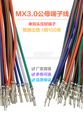 MX3.0端子线 小5557 5559公母空中对接电子连接线 对插端子22awg