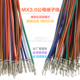 对插端子22awg 5559公母空中对接电子连接线 MX3.0端子线 小5557