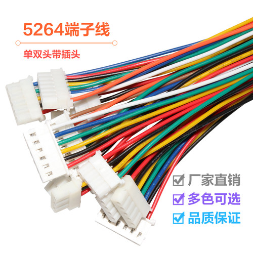 5264单双头端子线2.54间距