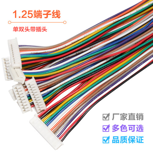 1.25mm连接线单头双头端子线
