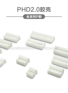 PHD2.0双排胶壳插头 4P6P8P10P12P14P-24P 2.0mm间距连接器接插件