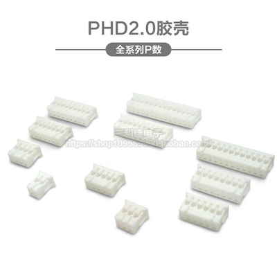 phd2.0双排胶壳接插件