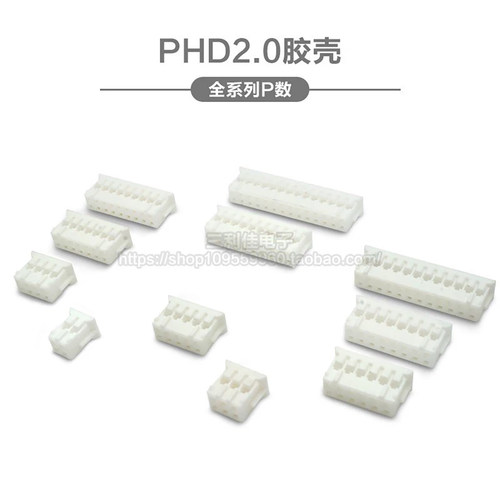 phd2.0双排胶壳接插件