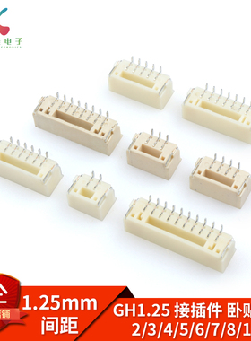 GH1.25 2P/3/4/5/6/7/8/10P卧贴1.25mm间距连接器带扣带锁接插件