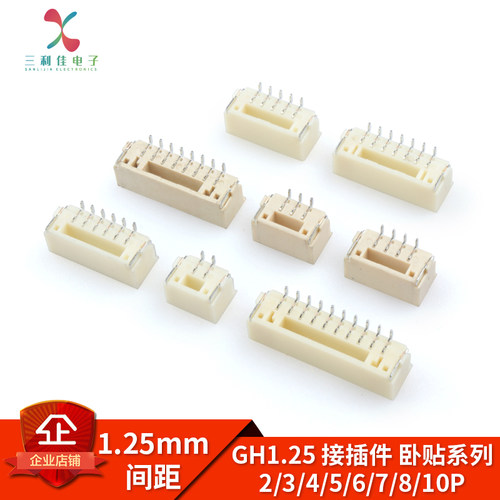 连接器接插件gh1.25卧贴