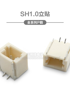 SH1.0mm 2/3/4/5/6/7/8/9/10P 立贴 连接器 接插件 贴片插座