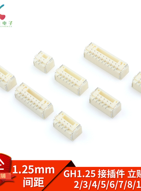 GH1.25 2P/3/4/5/6/7/8/10P立贴1.25mm间距连接器带扣带锁接插件