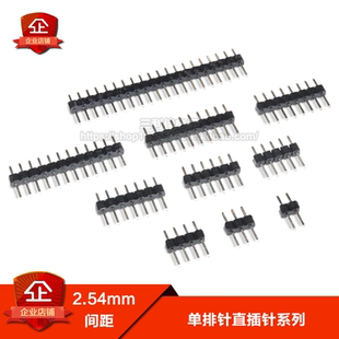 铁针 单排针 间距2.54MM 40P 镀金排针