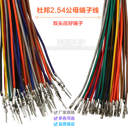 杜邦线间距2.54mm单头双头