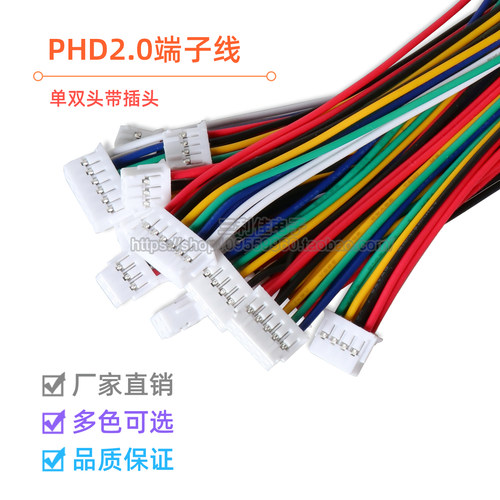 phd2.0mm双排红黑单双头端子线