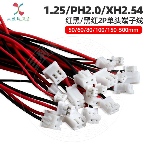 1.25 PH2.0XH2.54单头红黑黑红端子线连接线长50/60/80/100-500mm