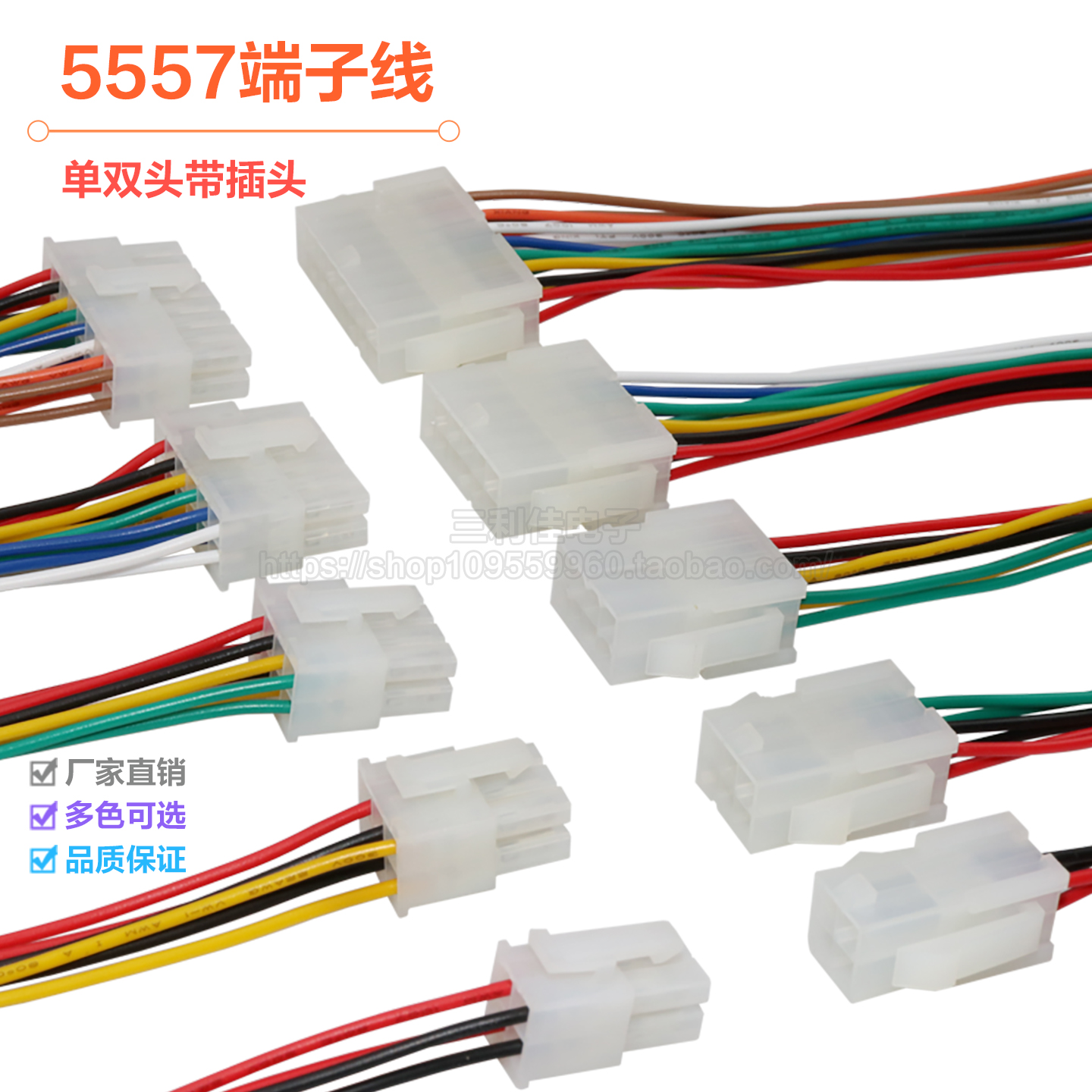 5557/5559公母对插连接线电子线