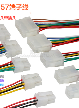 5557/5559公母对插对接线电脑汽车线束LED连接线插头连接器20awg
