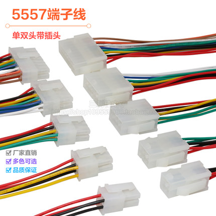 5557/5559公母对插对接线电脑汽车线束LED连接线插头连接器20awg