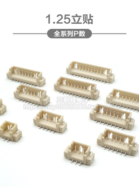 立贴 1.25mm间距 连接器 接插件 立式贴片 插座2P3P4P5P6P7P-12P