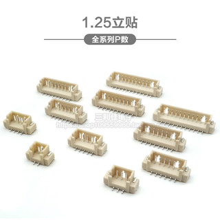 立贴 1.25mm间距 连接器 接插件 立式贴片 插座2P3P4P5P6P7P-12P