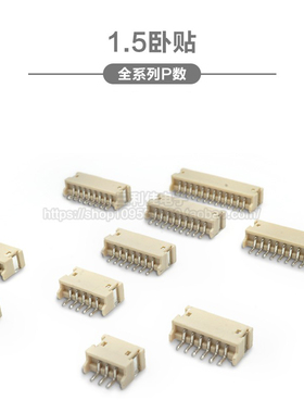 ZH1.5mm 2P3P4P5P6P7P8P9P10P-12P卧贴 连接器 接插件 贴片插座