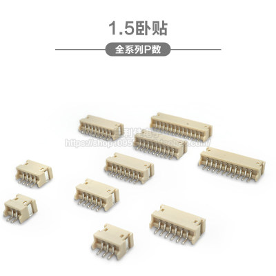 连接器接插件贴片1.5卧贴