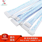 XH2.54 PH2.0mm2p3p4p5p6p7p8p9p10p12p红白蓝白单双头排线插头