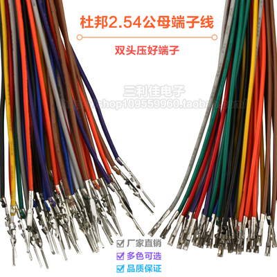 杜邦线间距2.54mm单头双头