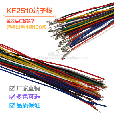 KF2510单头双头压簧片端子线