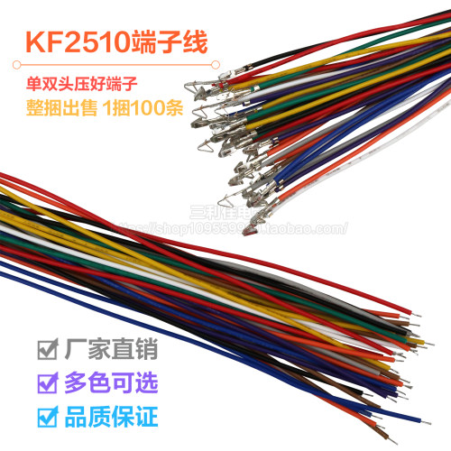 KF2510单头双头压簧片端子线