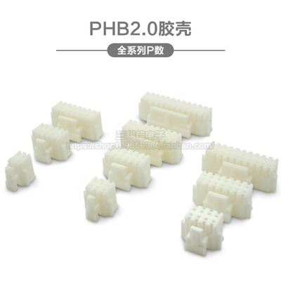 2.0胶壳插头双排带扣间距