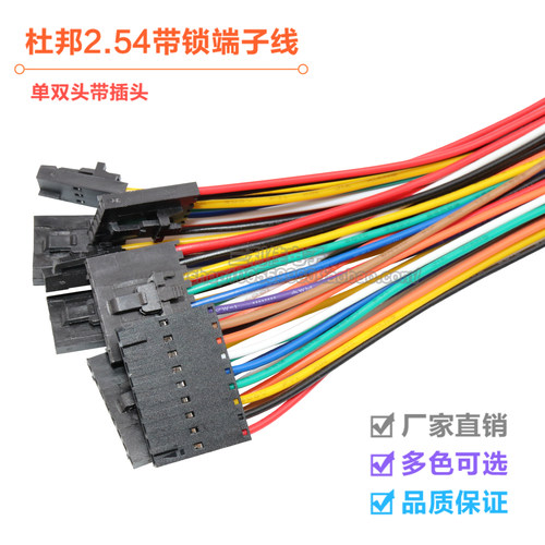 杜邦2.54带锁扣端子线电子线