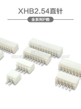 XHB2.54 带扣直针 2.54mm间距 2P3P4P5P6P7P8P9P10P-12P锁扣插座