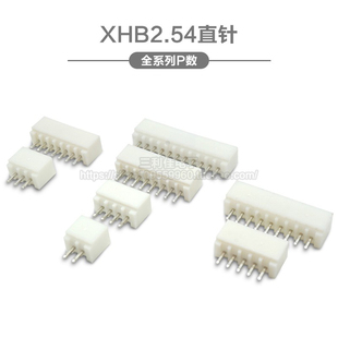 2.54mm间距 2P3P4P5P6P7P8P9P10P 带扣直针 XHB2.54 12P锁扣插座