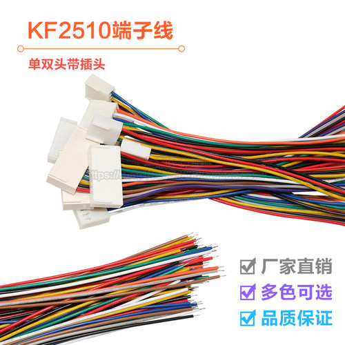KF2510端子线2.54间距电子线