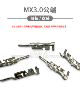 molex 3.0mm公端子 小5559端子空中对接 接插件 公插片 连接器