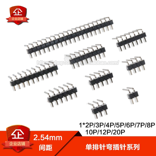 2.54间距单排插针单排弯针