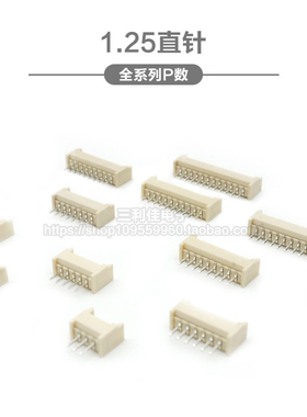 直针 1.25mm间距 连接器 接插件2P3P4P5P6P7P8P9P10P-12P插座