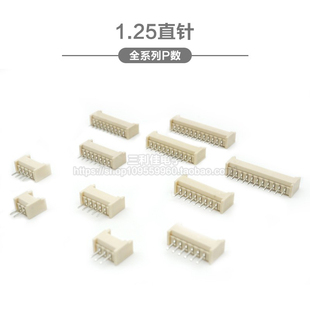 连接器 接插件2P3P4P5P6P7P8P9P10P 1.25mm间距 直针 12P插座